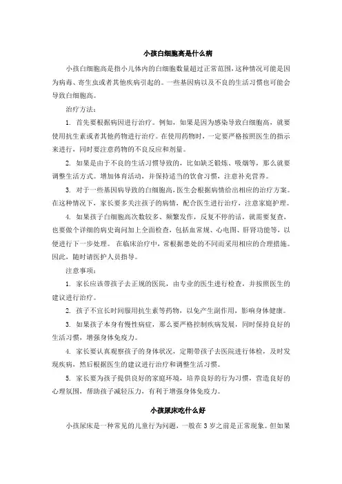 小孩白细胞高是什么病