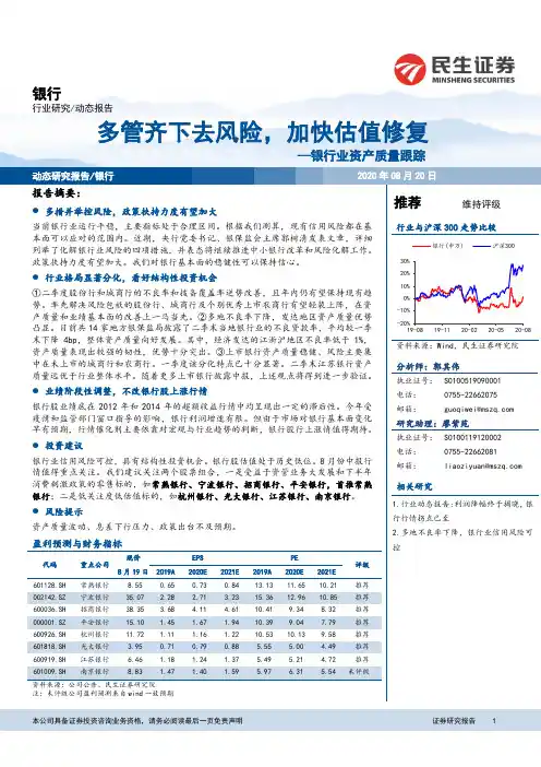 银行业资产质量跟踪：多管齐下去风险，加快估值修复