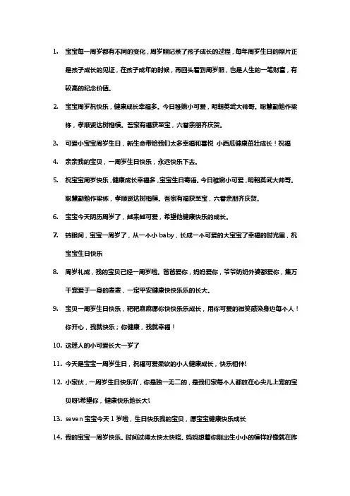 发宝宝周岁照的文案