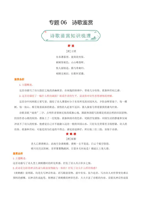 人教版八年级语文上学期专题6诗歌鉴赏(原卷版)