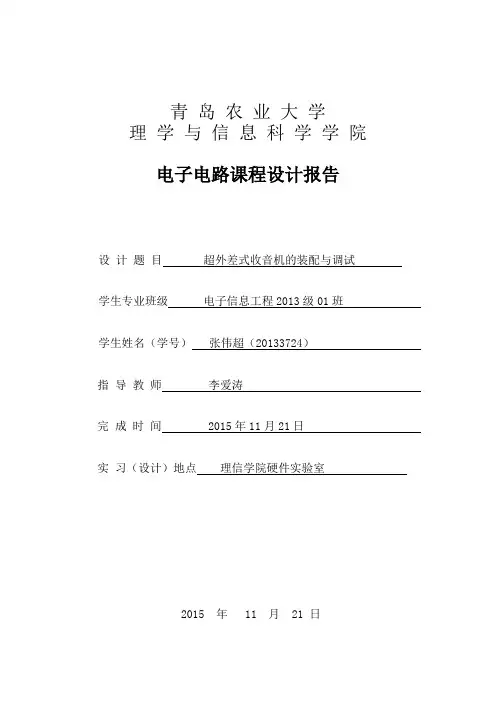 收音机设计报告.