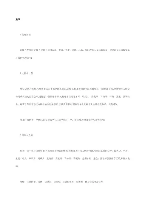 空运进出口流程与注意事项