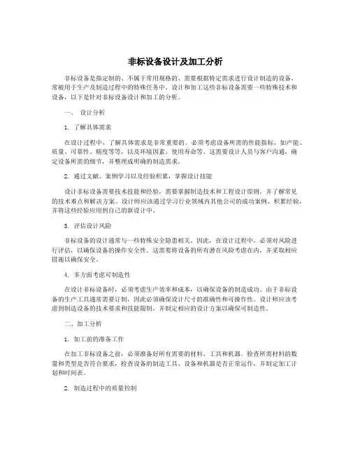 非标设备设计及加工分析