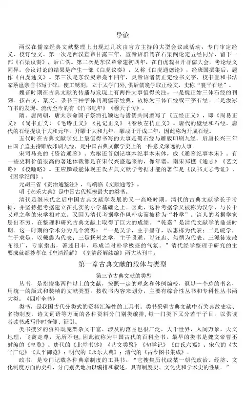 中国古典文献学知识点 (1)