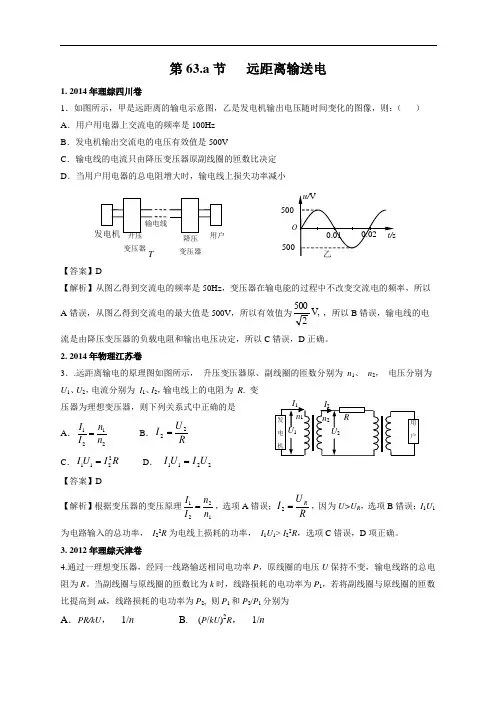 2011-2018年高考物理试卷分类汇编(含答案)：远距离输送电