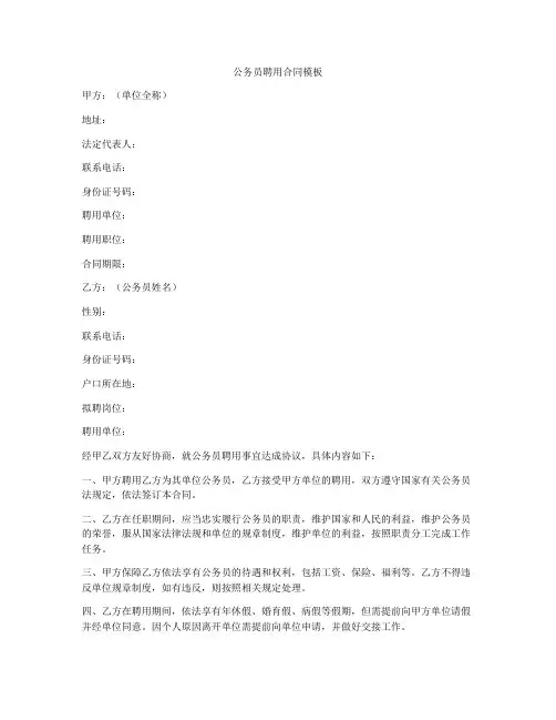 公务员聘用合同模板