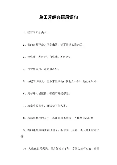 单田芳经典语录语句