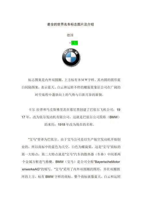 最全的世界名车标志图片及介绍分解