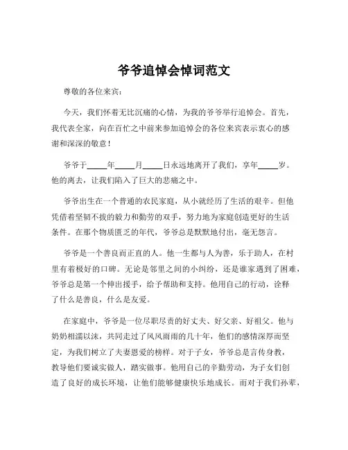 爷爷追悼会悼词范文