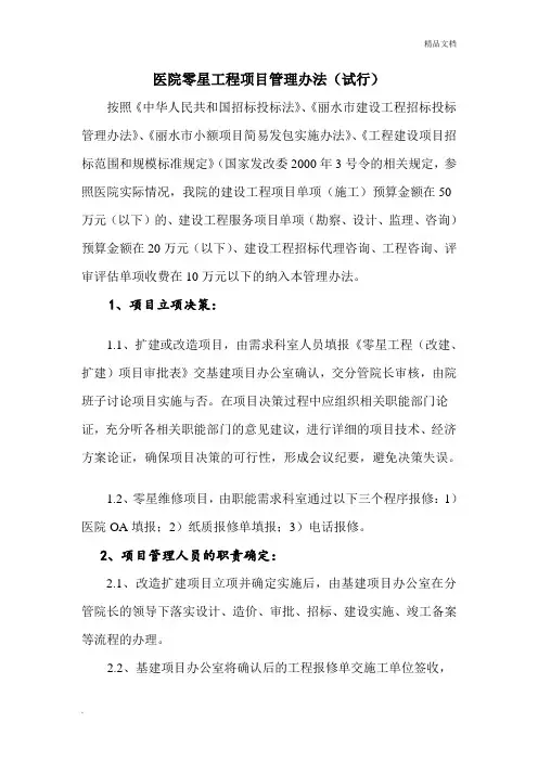 零星工程管理办法