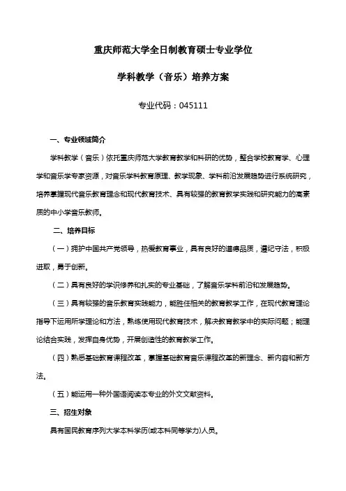 045111学科教学 - 重庆师范大学研究生院