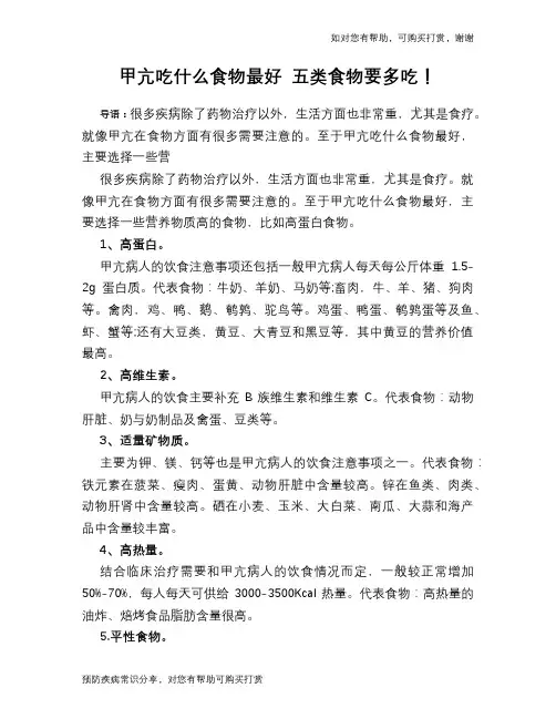 甲亢吃什么食物最好 五类食物要多吃!