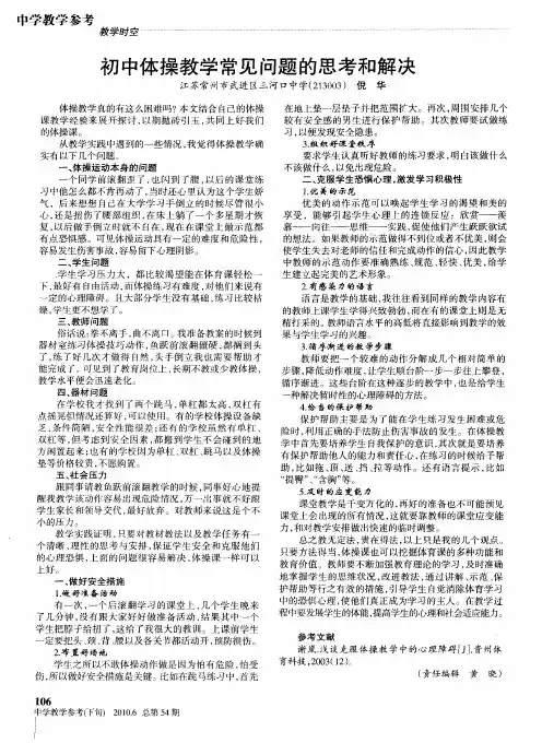 初中体操教学常见问题的思考和解决