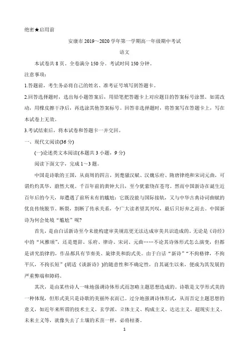 陕西省安康市2019-2020学年高一上学期期中考试 语文 Word版含答案
