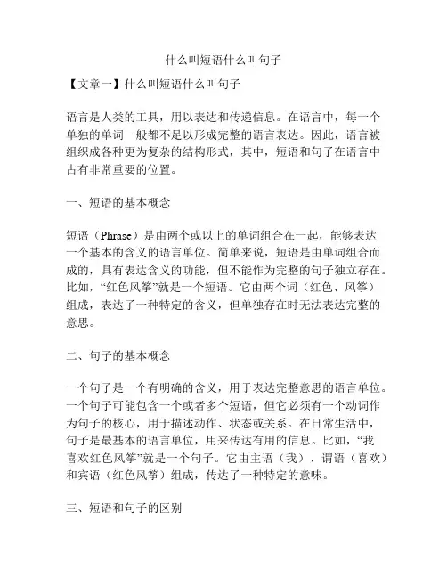 什么叫短语什么叫句子