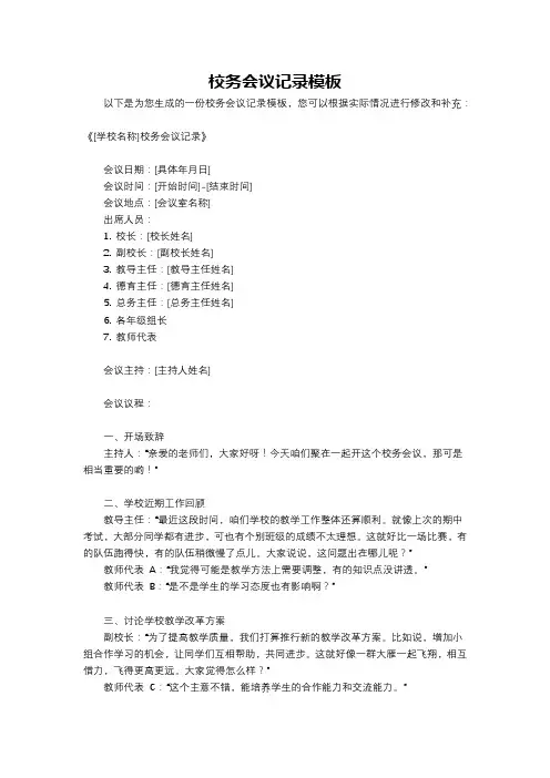 校务会议记录模板