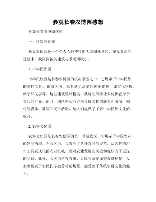 参观长春农博园感想