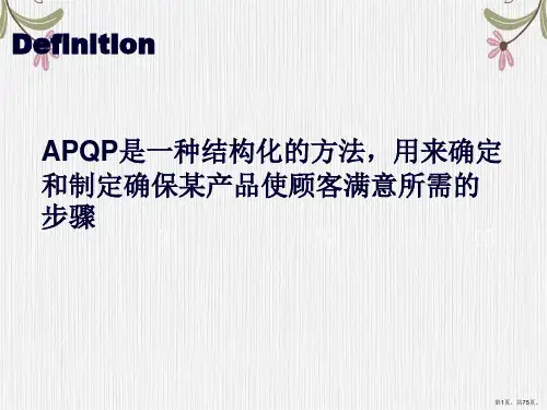 APQP标准