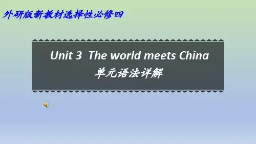 2019外研版高中英语选择性必修四Unit3 单元语法详解课件