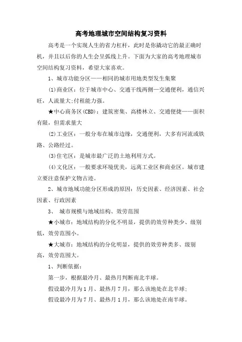 高考地理城市空间结构复习资料