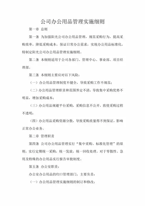 公司办公用品管理实施细则
