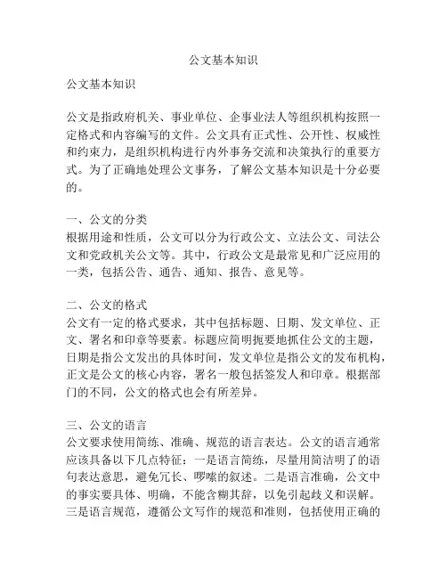 公文基本知识
