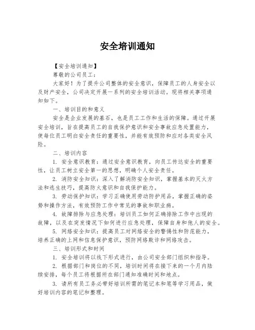 安全培训通知