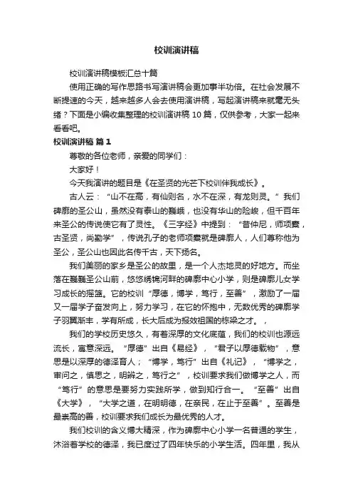 校训演讲稿
