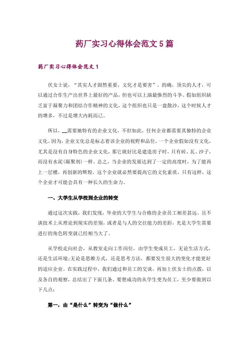 药厂实习心得体会范文5篇