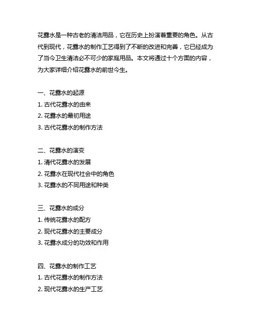花露水的前世今生一句话概括文案