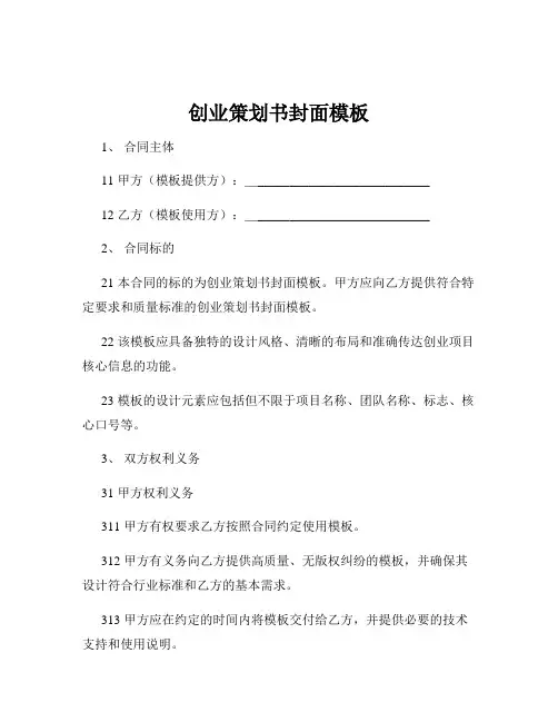 创业策划书封面模板
