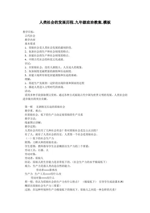 人类社会的发展历程_九年级政治教案_模板