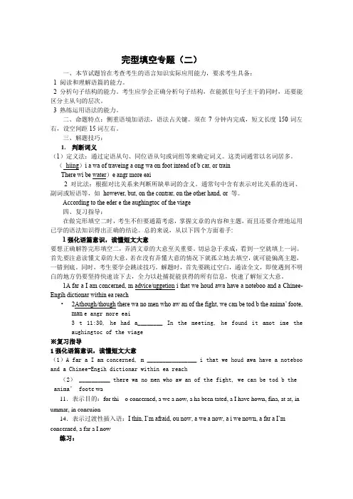 完形填空完整版教学设计