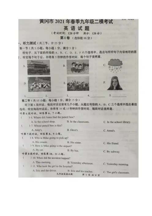 湖北省黄冈市2021届九年级第二次模拟考试英语试题及参考答案