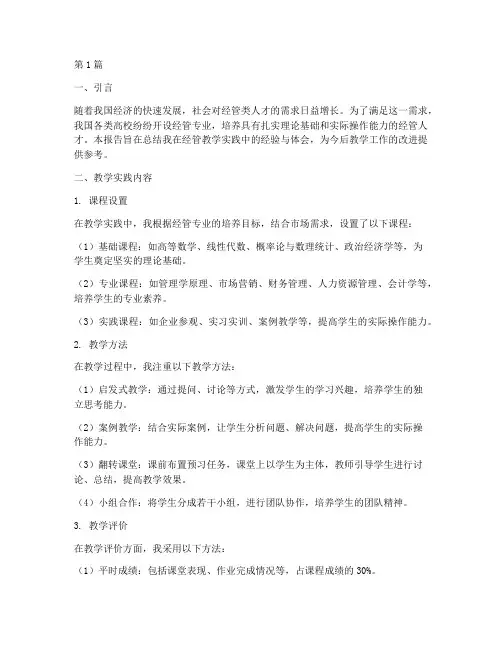 经管教学实践报告(3篇)