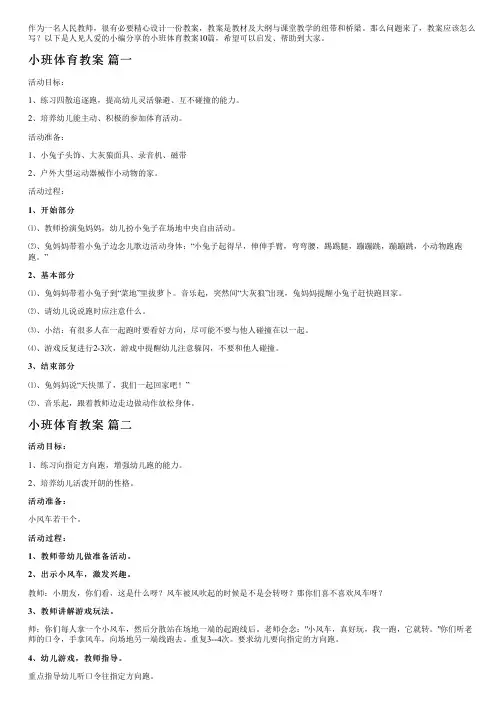 小班体育教案10篇