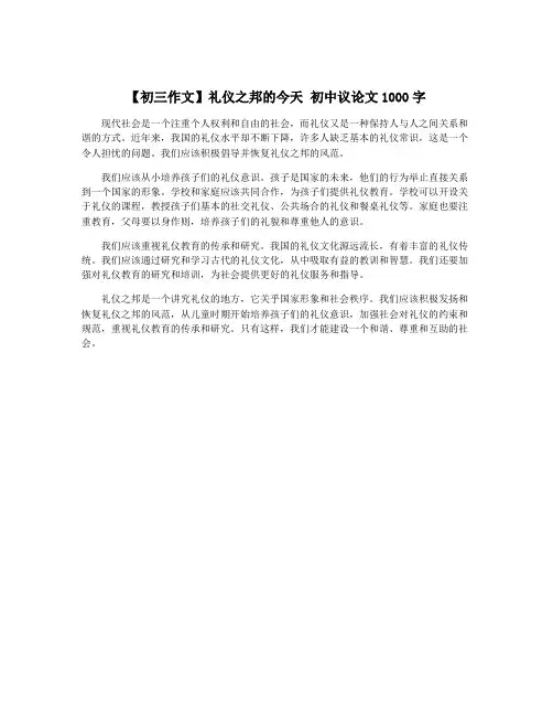 【初三作文】礼仪之邦的今天 初中议论文1000字
