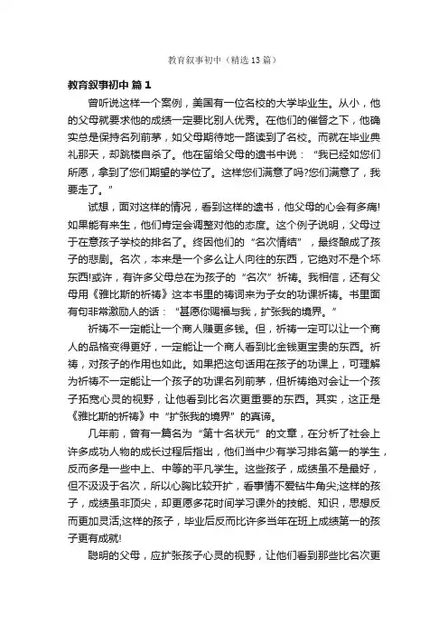 教育叙事初中（精选13篇）