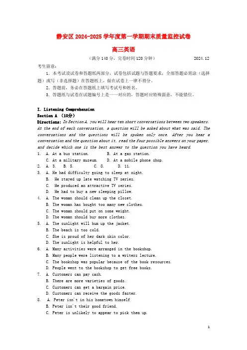 上海市静安区2025届高三英语上学期期末质量检测试题