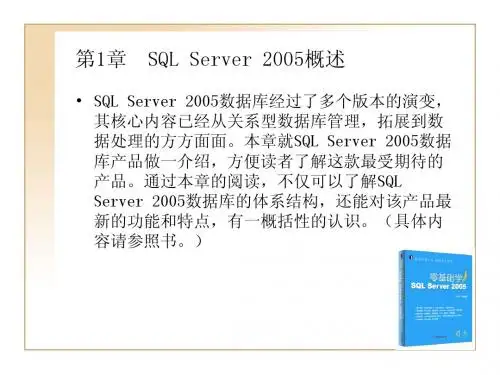 SQL Server 2005  概述