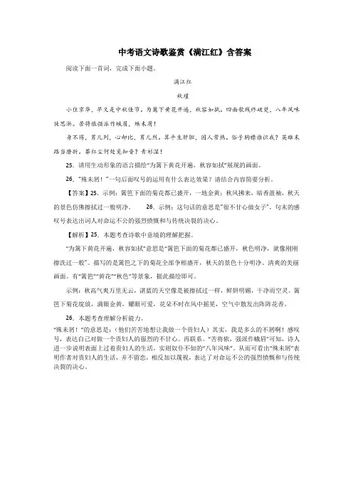 中考语文诗歌鉴赏《满江红》含答案2
