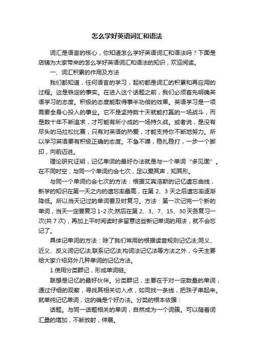 怎么学好英语词汇和语法