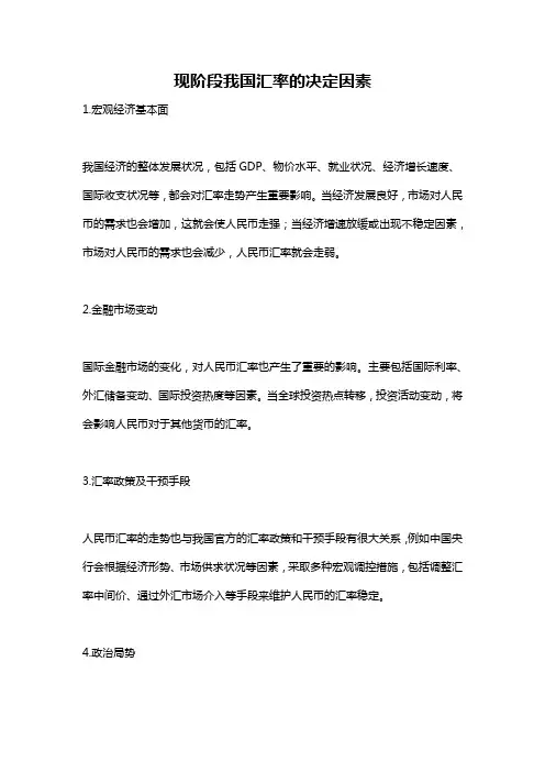 现阶段我国汇率的决定因素