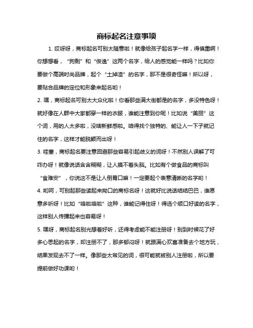 商标起名注意事项
