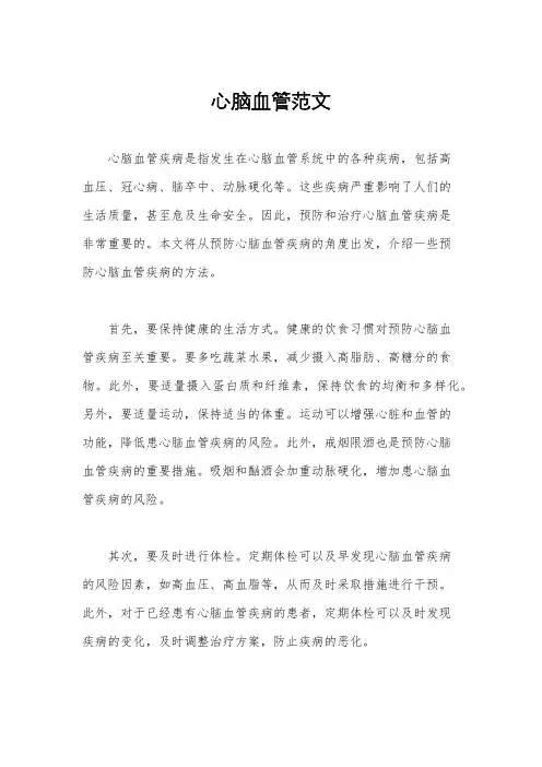 心脑血管范文