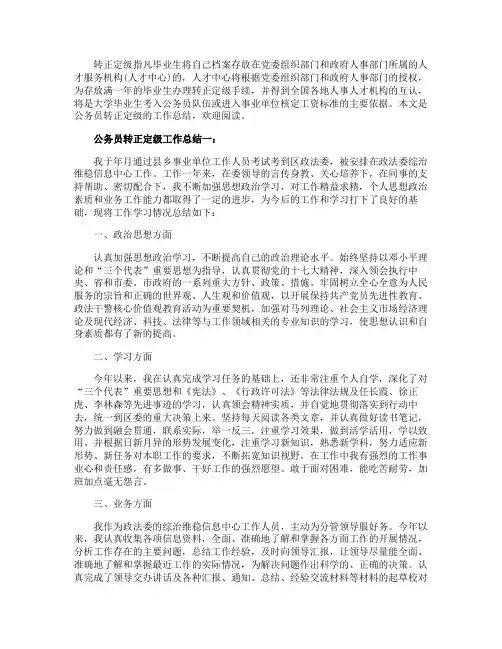 公务员转正定级工作总结3篇