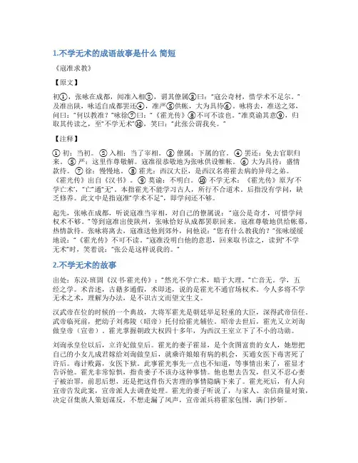 不学无术故事简短