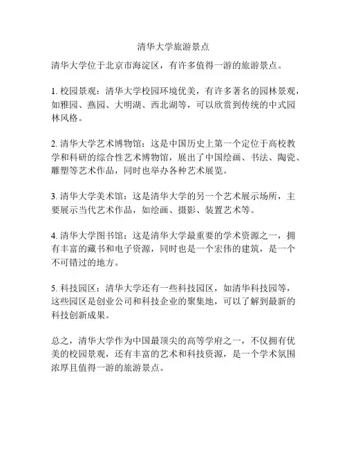 清华大学旅游景点