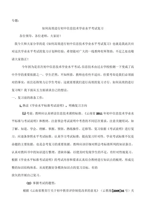 如何高效进行初中信息技术学业水平考试复习