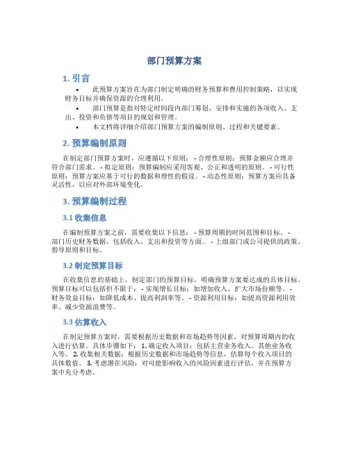 部门预算方案